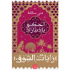 احكى يا دنيا زاد - رايات الشوق 1