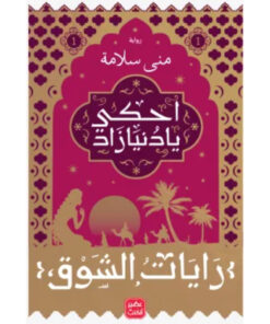 احكى يا دنيا زاد - رايات الشوق 1