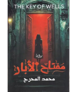 مفتاح الأبار