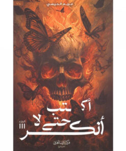 ‎أكتب حتى لا أنكسر‎ - حجز مسبق