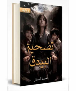 تضحية البيدق
