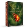 لحن الخوف والصمت - حواف ملونة