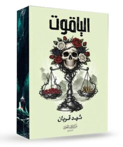 الياقوت - حواف ملونة