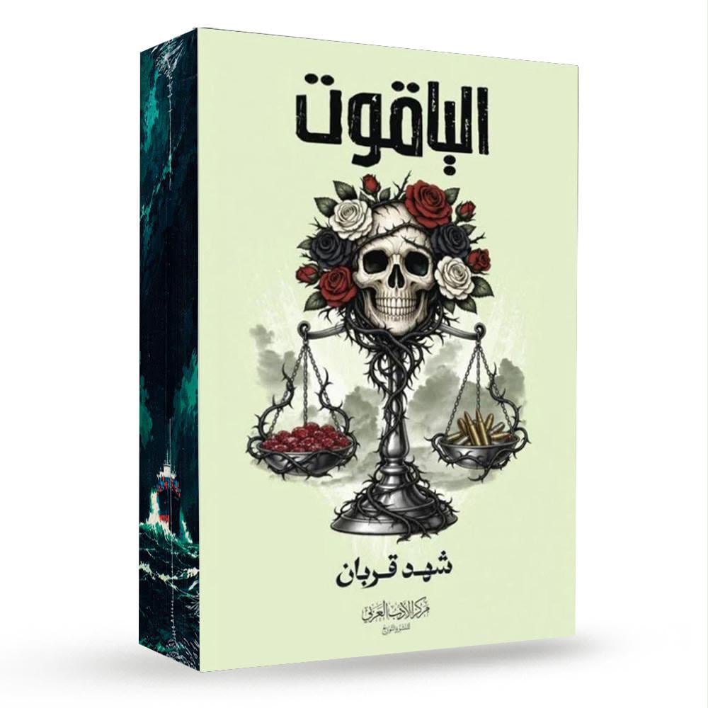 الياقوت - حواف ملونة