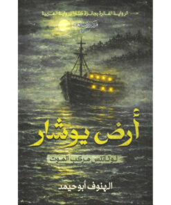 أرض يوشار
