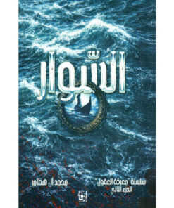 السوار