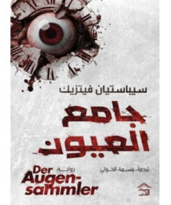 جامع العيون - حجز مسبق