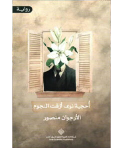 أحجية نوى أرقت النجوم
