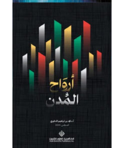 أرواح المدن