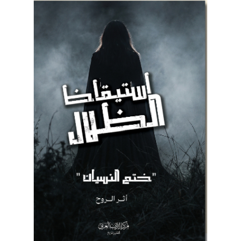 استيقاظ الظلال
