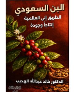 البن السعودي