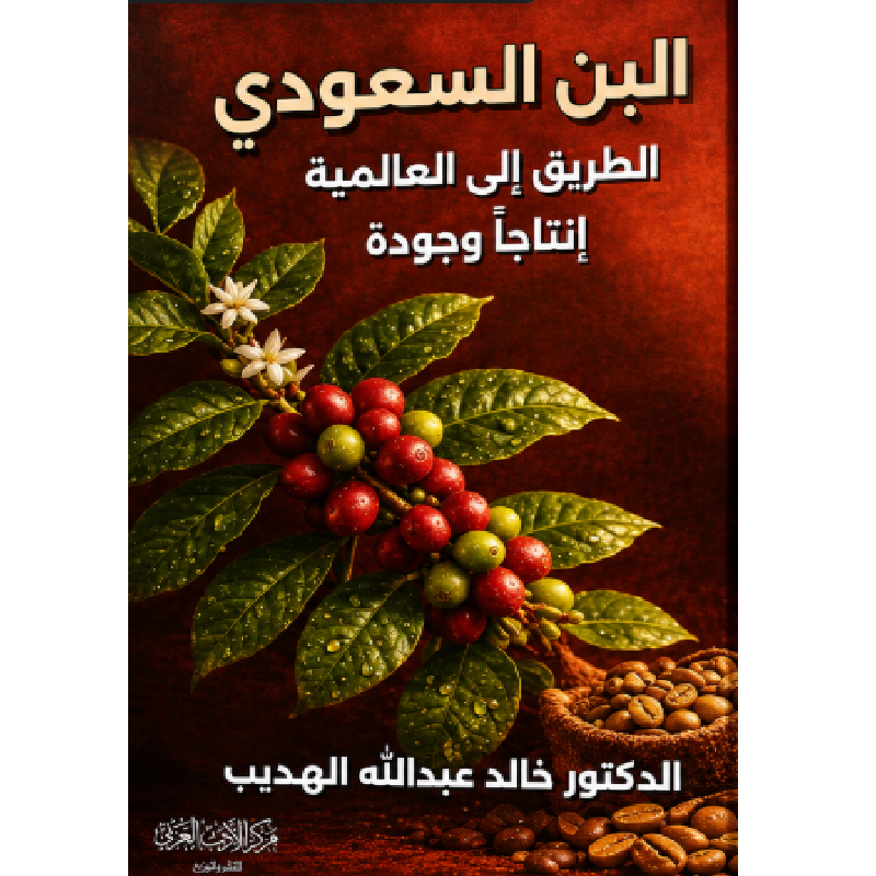 البن السعودي