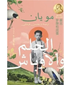 الحلم والأوباش