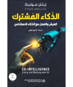 الذكاء المشترك