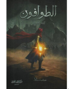 الطوافون