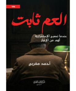 العم ثابت