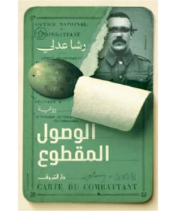 الوصول المقطوع