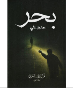 بحر
