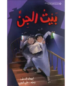 بيت الجن