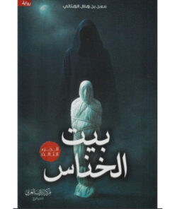 بيت الخناس ج3