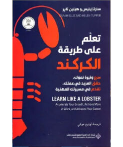 تعلم على طريقة الكركند