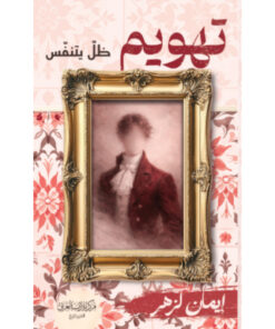 تهويم