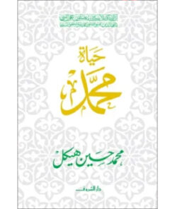 حياة محمد