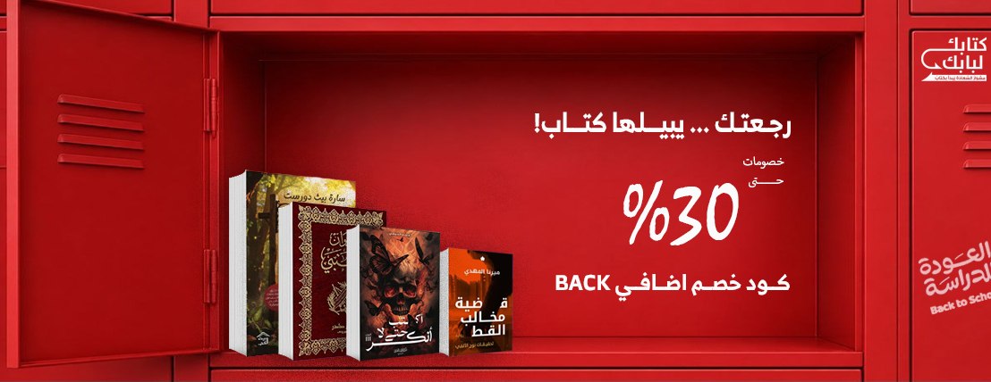 خصومات العودة للمدارس