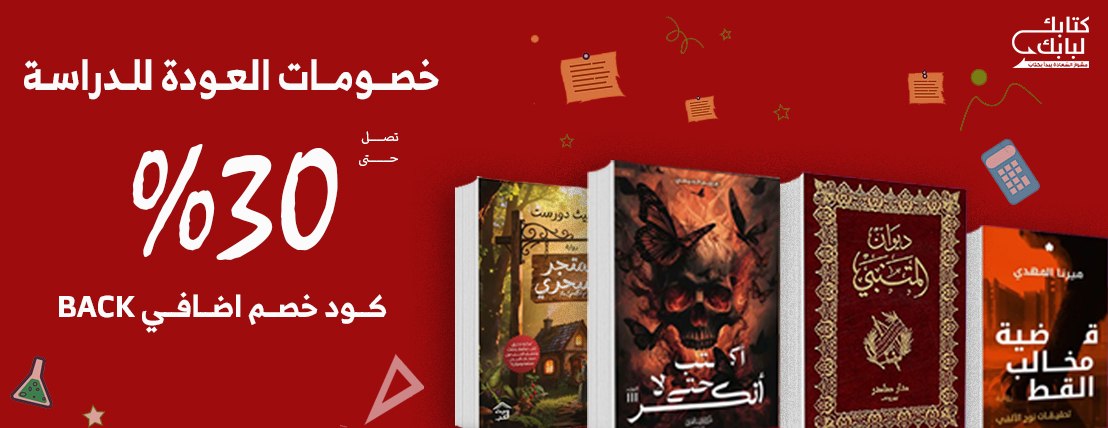 خصومات العودة