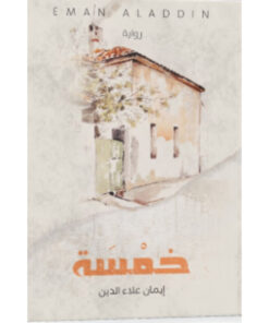 خمسة