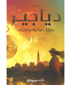 دياجير