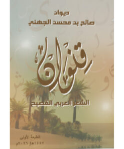 ديوان قنوان
