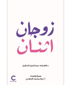 زوجان اثنان