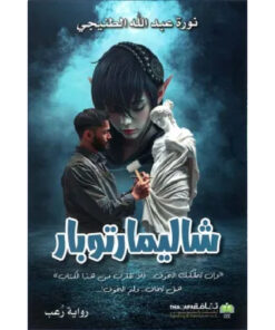 شاليمارتوبار