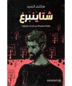 شتاينبرغ