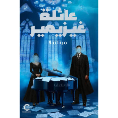 عائلة غيزيمير
