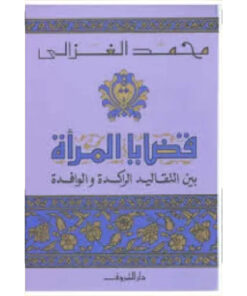 قضايا المرأة