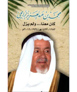 محمد بن عبدالعزيز الراجحي