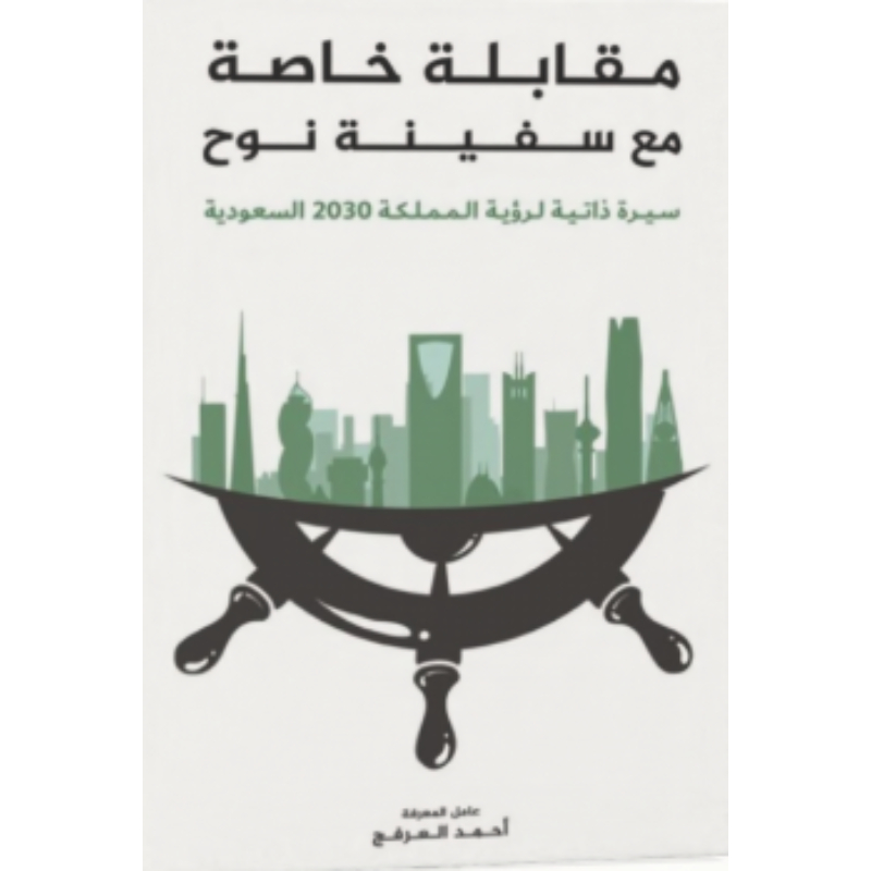 مقابلة خاصة مع سفينة نوح