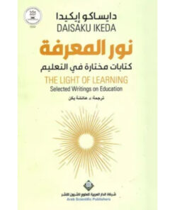 نور المعرفة