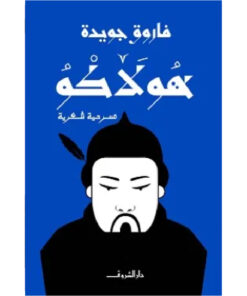 هولاكو