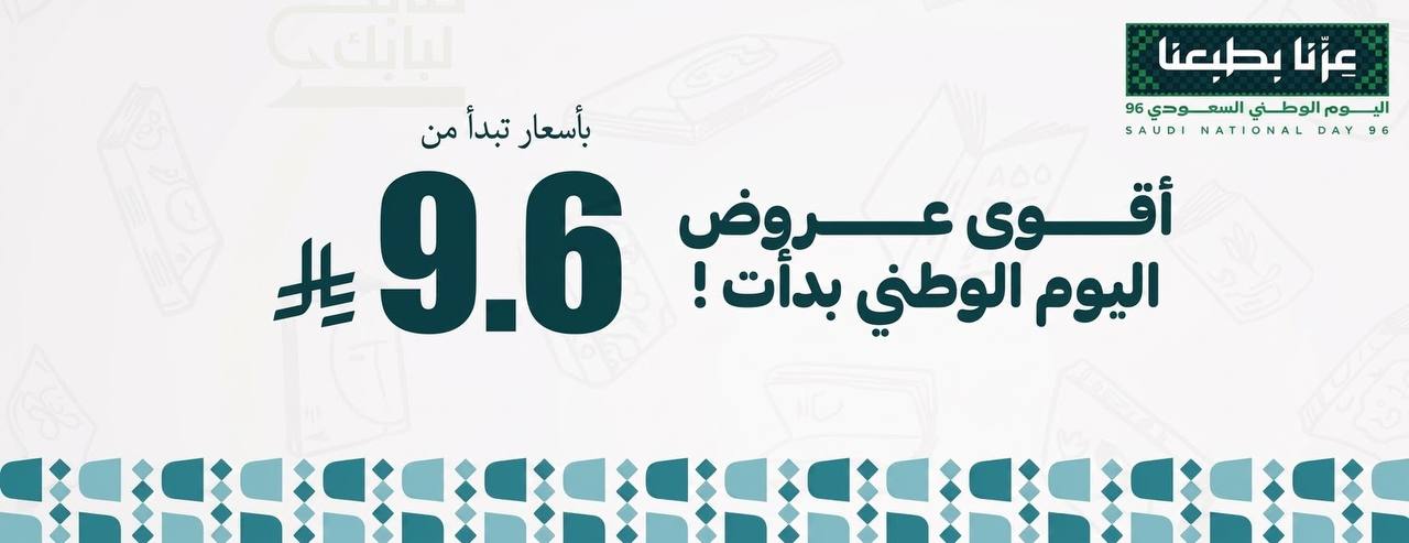 عروض اليوم الوطني ٩٦
