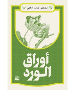 أوراق الورد