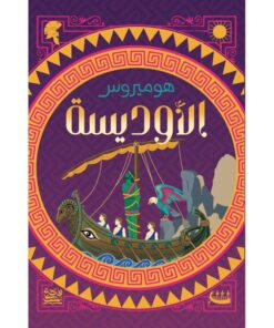 الأوديسة