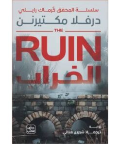 الخراب