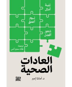 العادات الصحية