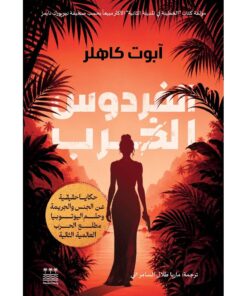 الفردوس الخرب (هارد كفر )