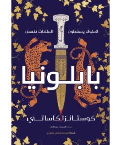 بابلونيا