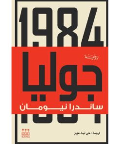جوليا (هارد كفر )