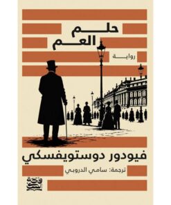 حلم العم
